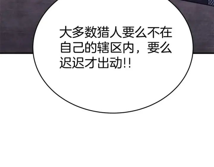 《神的打工世界》第50话 单独行动图87