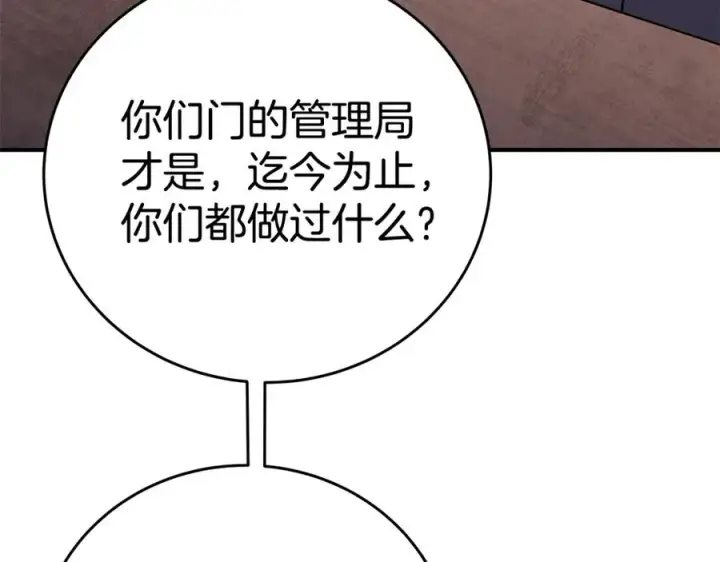 《神的打工世界》第50话 单独行动图95