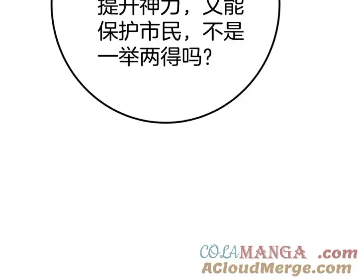 《神的打工世界》第51话 直面哈迪斯图153