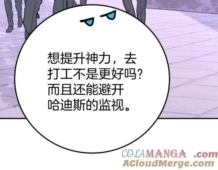《神的打工世界》第51话 直面哈迪斯图157