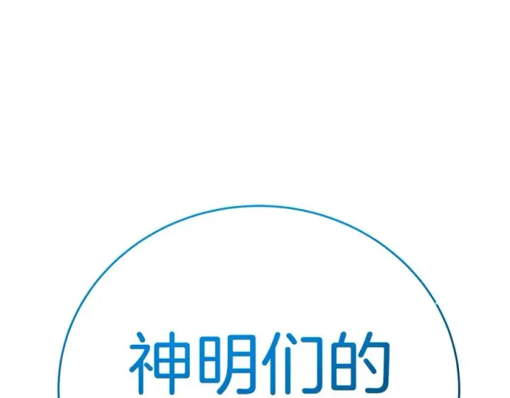《神的打工世界》第51话 直面哈迪斯图187