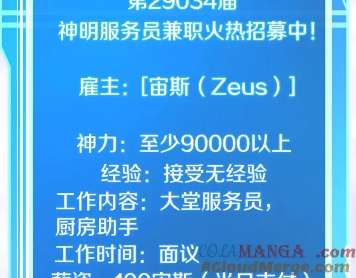 《神的打工世界》第51话 直面哈迪斯图189