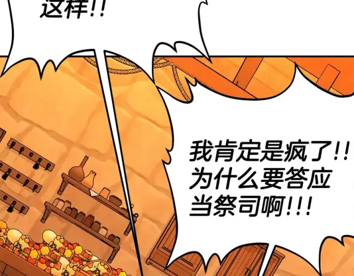 《神的打工世界》第51话 直面哈迪斯图234