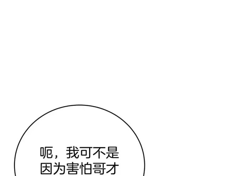 《神的打工世界》第51话 直面哈迪斯图66