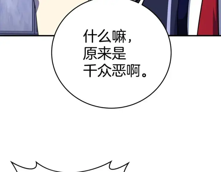 《神的打工世界》第51话 直面哈迪斯图78