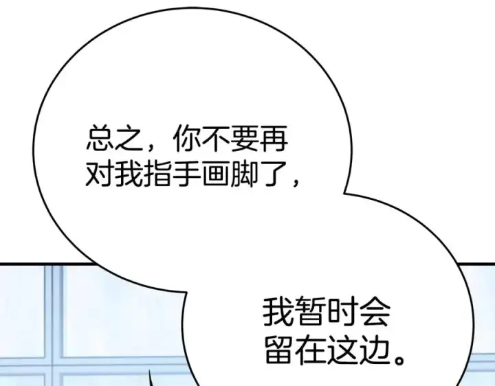 《神的打工世界》第51话 直面哈迪斯图87