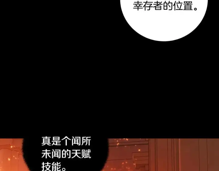 漫画《神的打工世界》第6话 地下城幸存者第116张图
