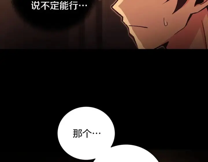漫画《神的打工世界》第6话 地下城幸存者第155张图