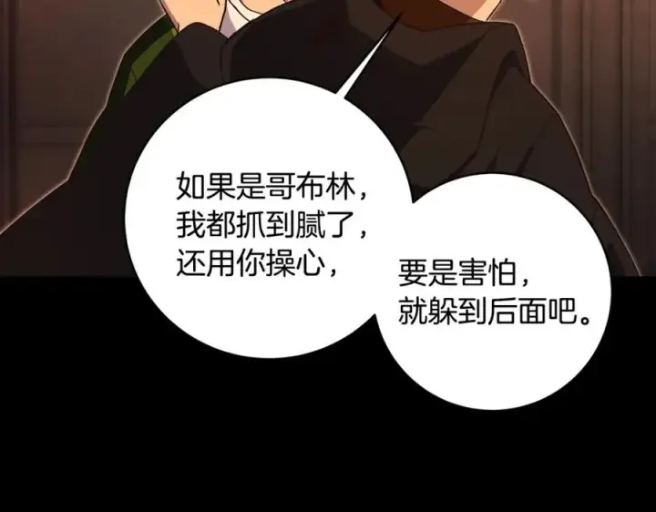 漫画《神的打工世界》第6话 地下城幸存者第159张图