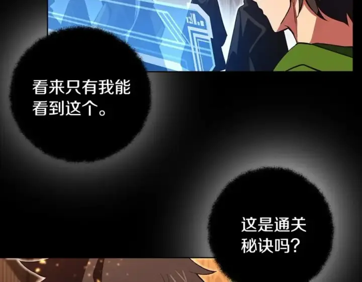 《神的打工世界》第7话 迷宫中心图34