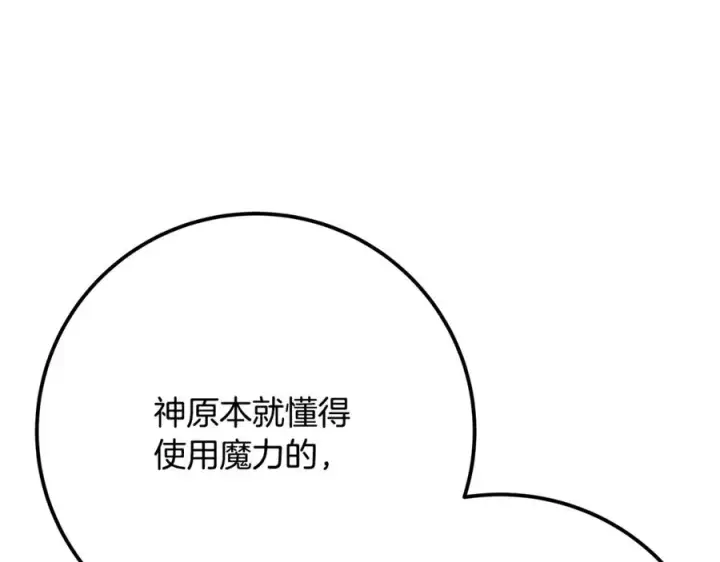 《神的打工世界》第52话 胸有成竹图148