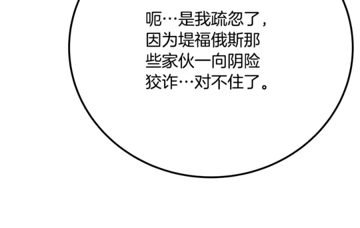 《神的打工世界》第52话 胸有成竹图174