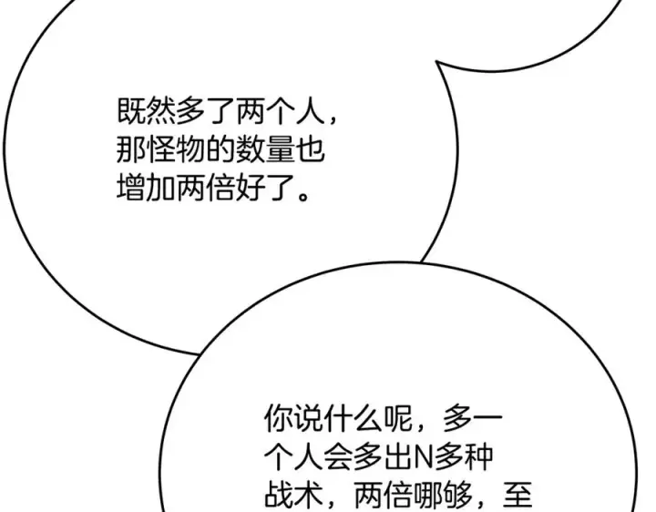 《神的打工世界》第52话 胸有成竹图191