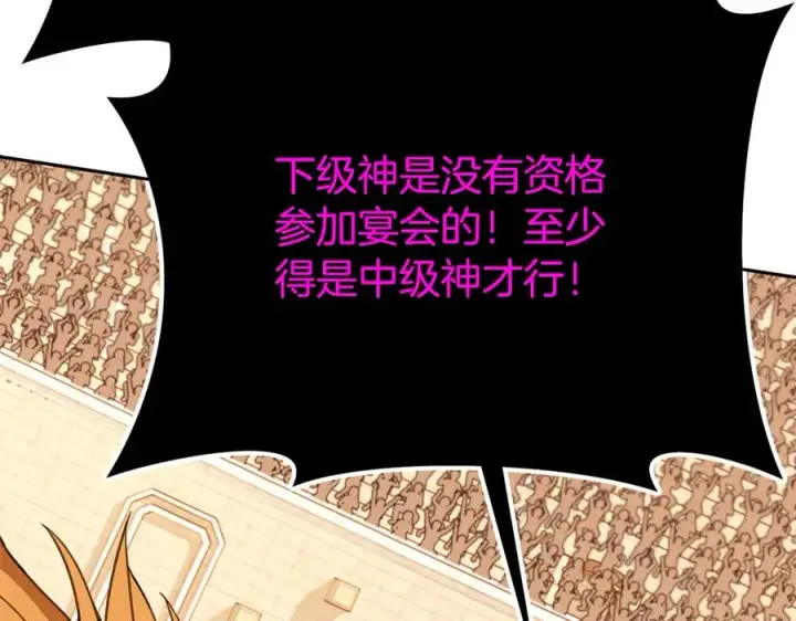 《神的打工世界》第53话 神器的奖赏图154