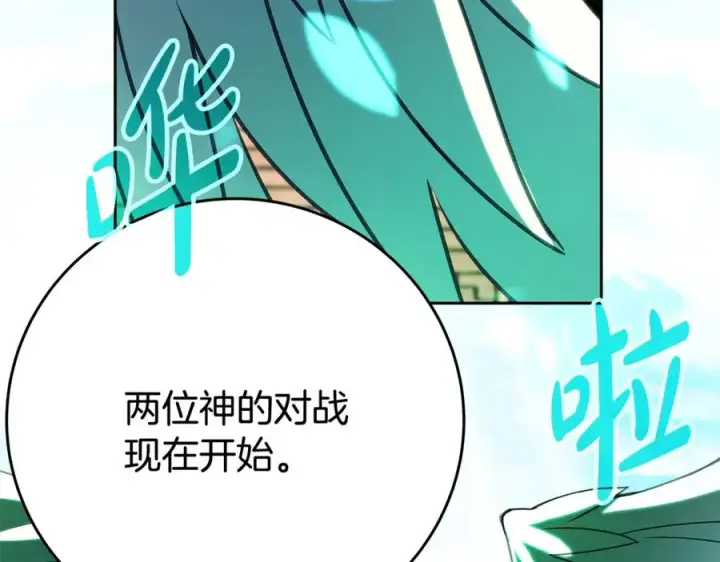 《神的打工世界》第53话 神器的奖赏图19