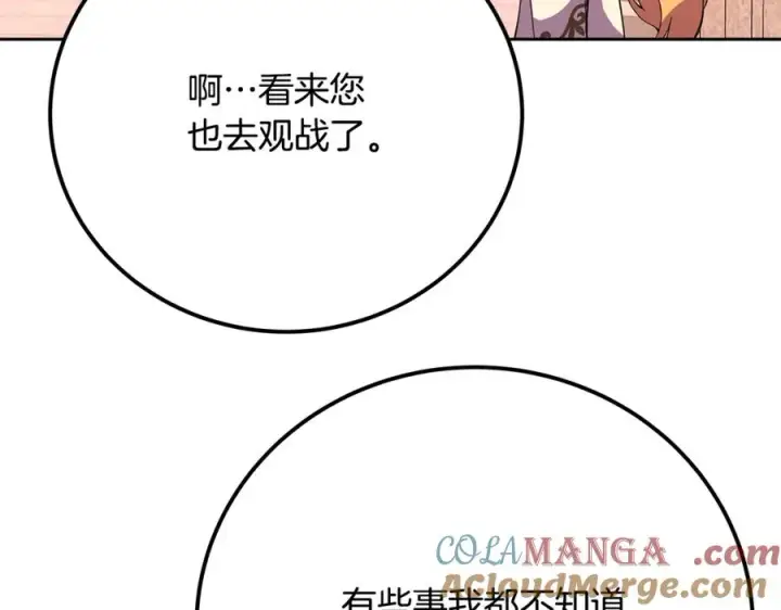 《神的打工世界》第53话 神器的奖赏图193