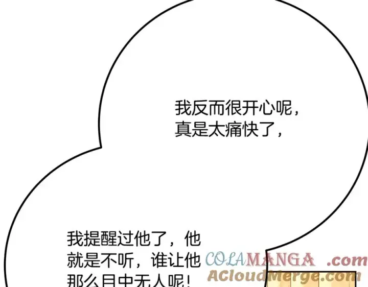 《神的打工世界》第53话 神器的奖赏图197