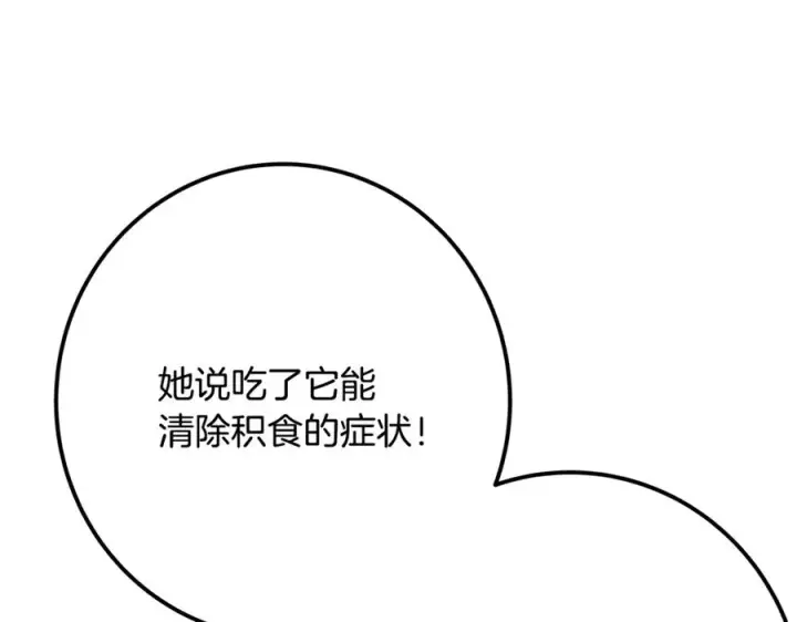 《神的打工世界》第53话 神器的奖赏图208