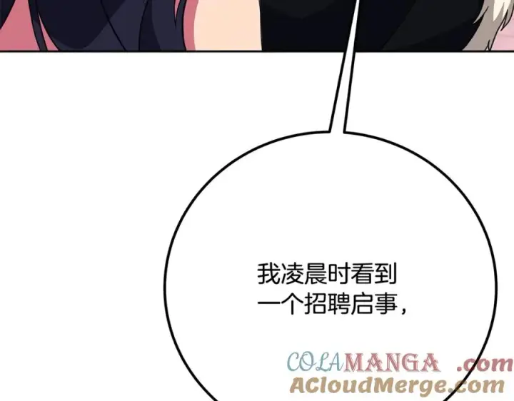 《神的打工世界》第53话 神器的奖赏图221