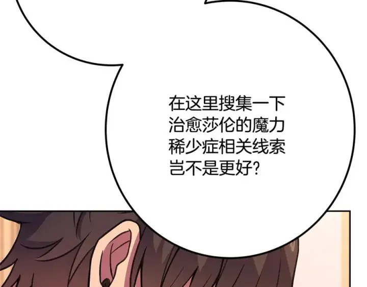 《神的打工世界》第53话 神器的奖赏图226