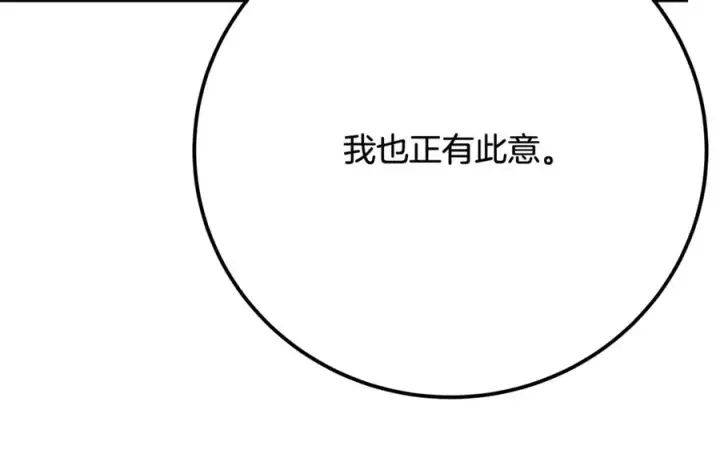《神的打工世界》第53话 神器的奖赏图228