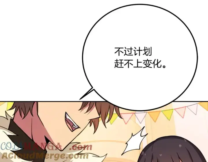 《神的打工世界》第53话 神器的奖赏图229