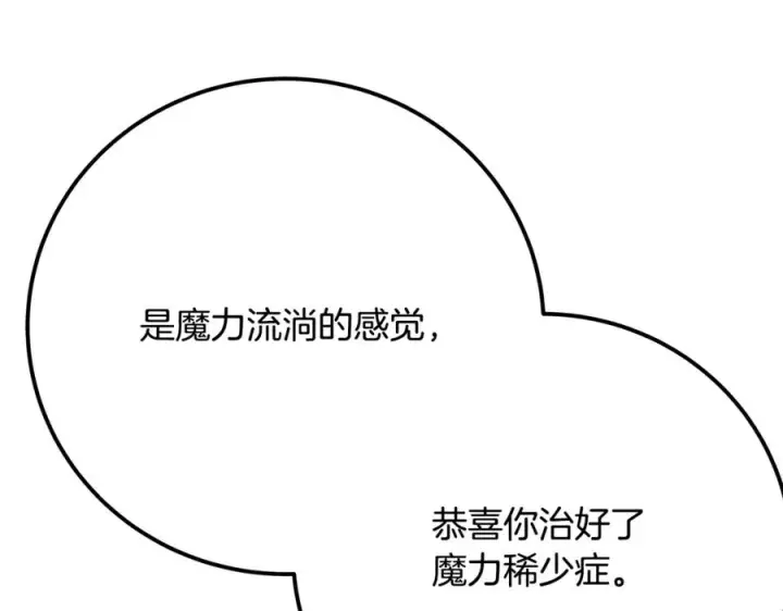 《神的打工世界》第53话 神器的奖赏图258