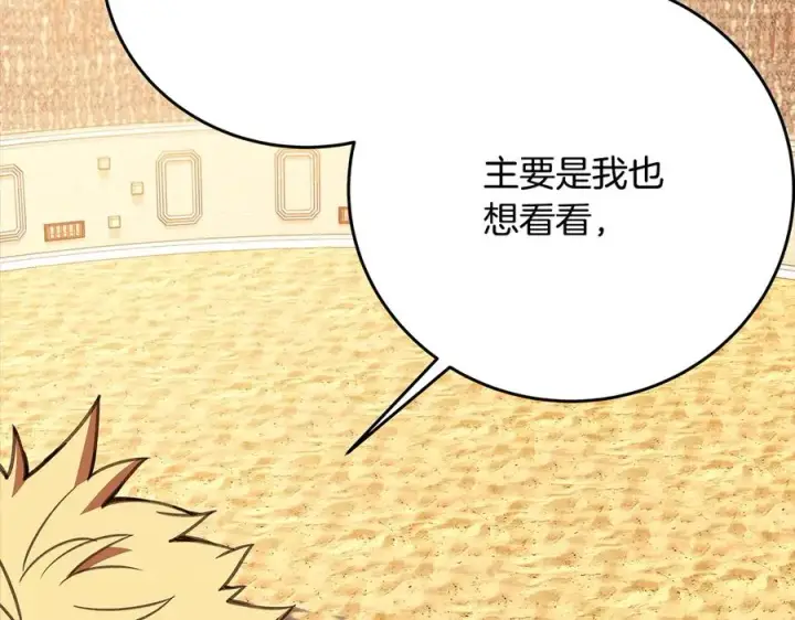 《神的打工世界》第53话 神器的奖赏图80