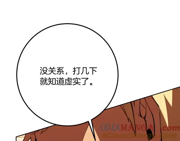 《神的打工世界》第53话 背水一战图141