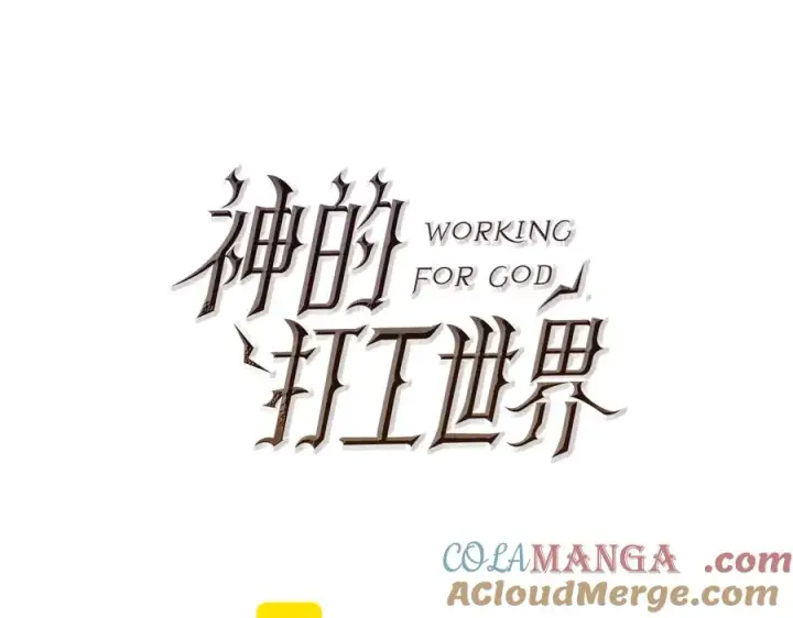 《神的打工世界》第53话 背水一战图17