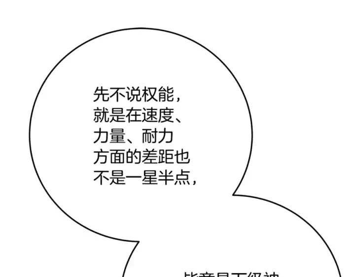 《神的打工世界》第53话 背水一战图215
