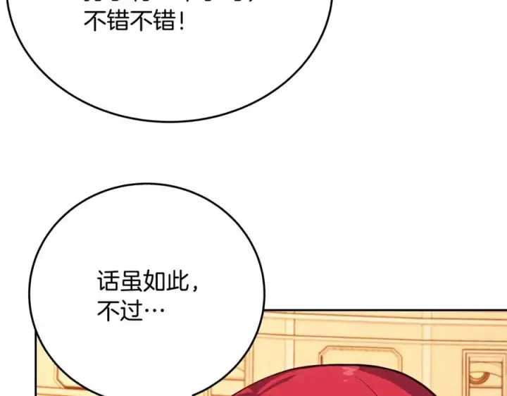 《神的打工世界》第53话 背水一战图244