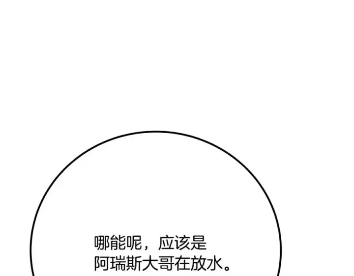 《神的打工世界》第53话 背水一战图254