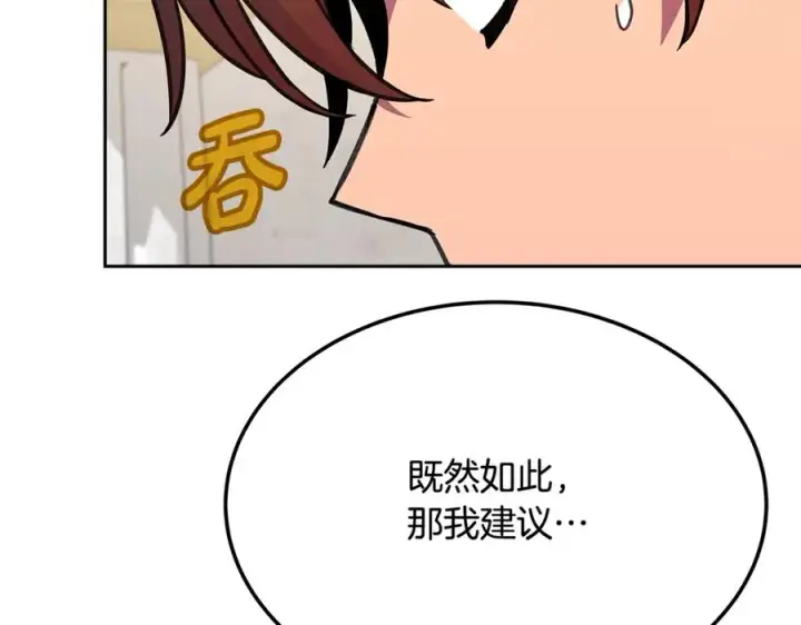 《神的打工世界》第53话 背水一战图8