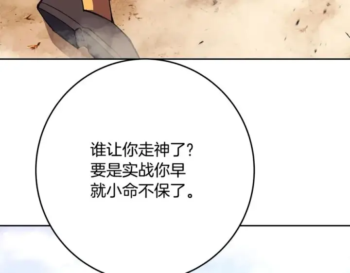 《神的打工世界》第53话 背水一战图91