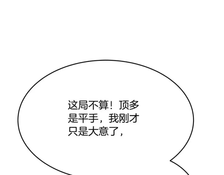 《神的打工世界》第53话 背水一战图96