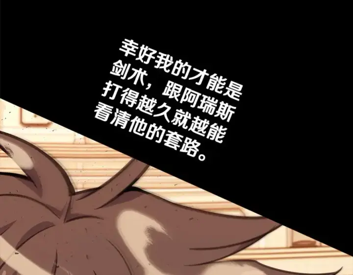 漫画《神的打工世界》第54话 胸有成竹第11张图