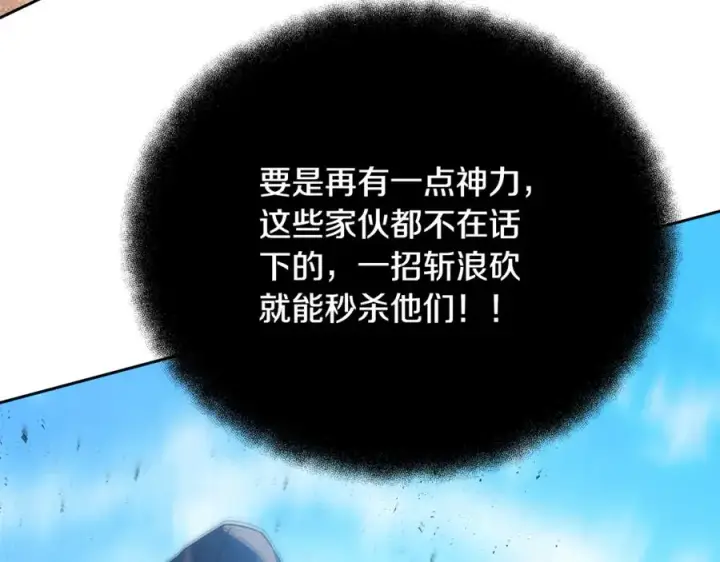 漫画《神的打工世界》第54话 胸有成竹第110张图