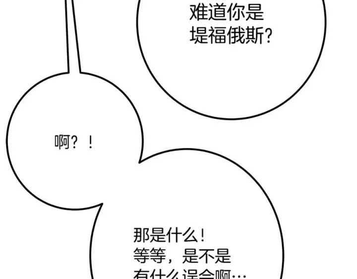 漫画《神的打工世界》第54话 胸有成竹第144张图