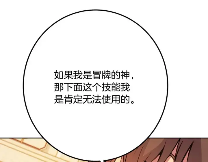 漫画《神的打工世界》第54话 胸有成竹第159张图