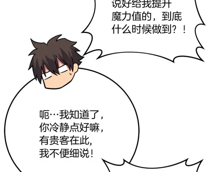 漫画《神的打工世界》第54话 胸有成竹第178张图