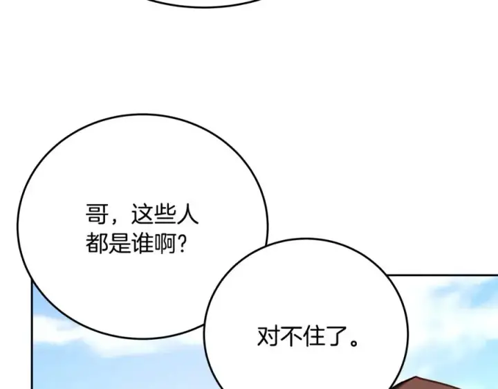 漫画《神的打工世界》第54话 胸有成竹第194张图