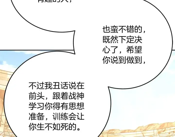 漫画《神的打工世界》第54话 胸有成竹第88张图