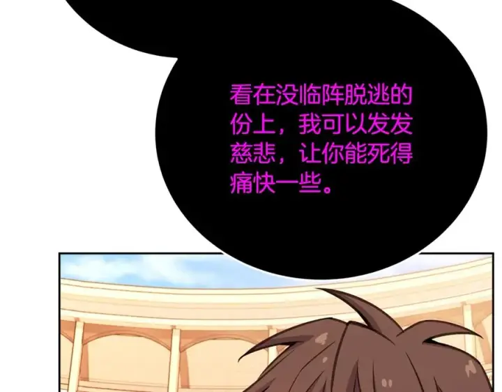 《神的打工世界》第55话 神器的奖赏图14
