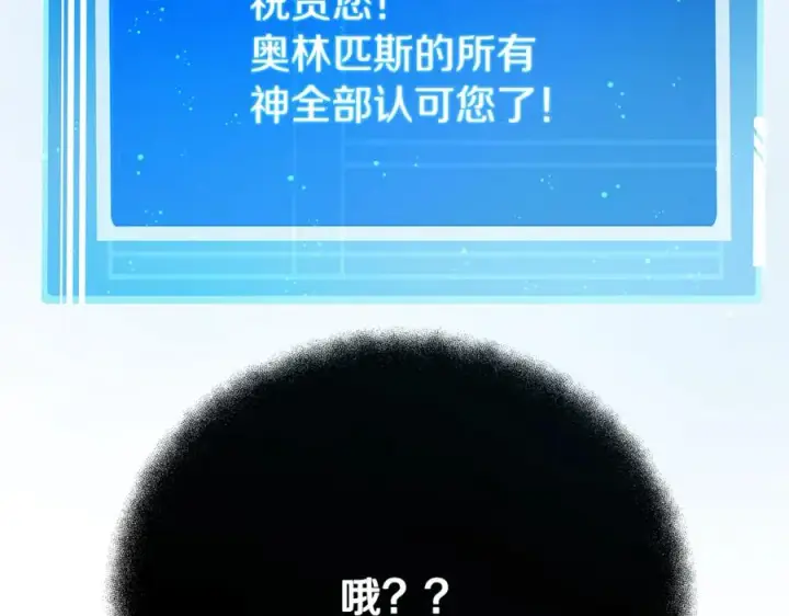 《神的打工世界》第55话 神器的奖赏图167