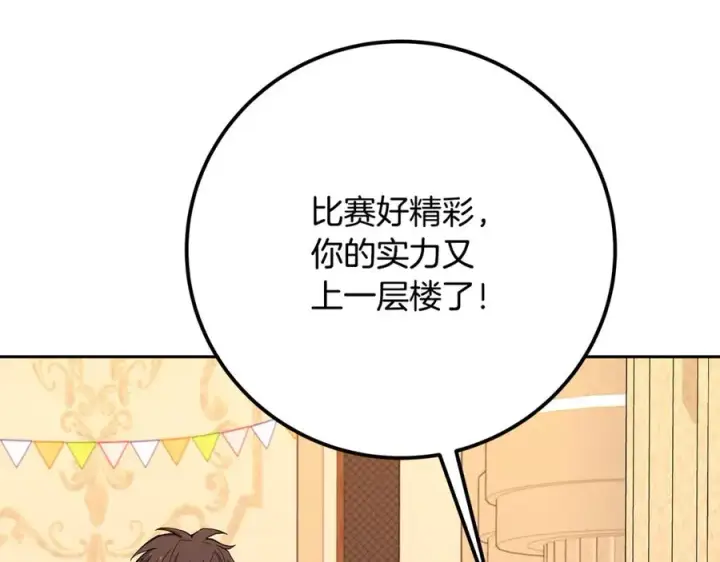 《神的打工世界》第55话 神器的奖赏图191