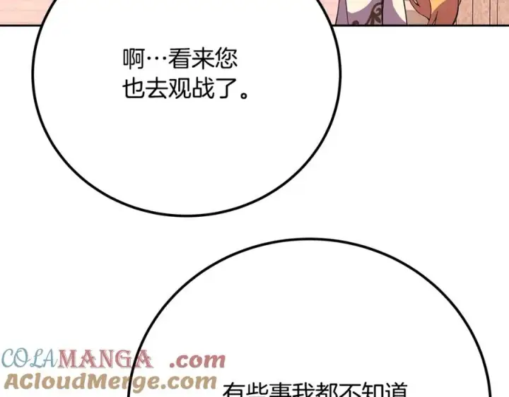 《神的打工世界》第55话 神器的奖赏图193