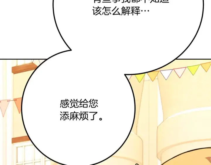 《神的打工世界》第55话 神器的奖赏图194