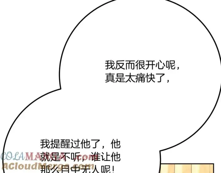 《神的打工世界》第55话 神器的奖赏图197
