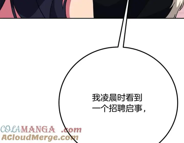 《神的打工世界》第55话 神器的奖赏图221